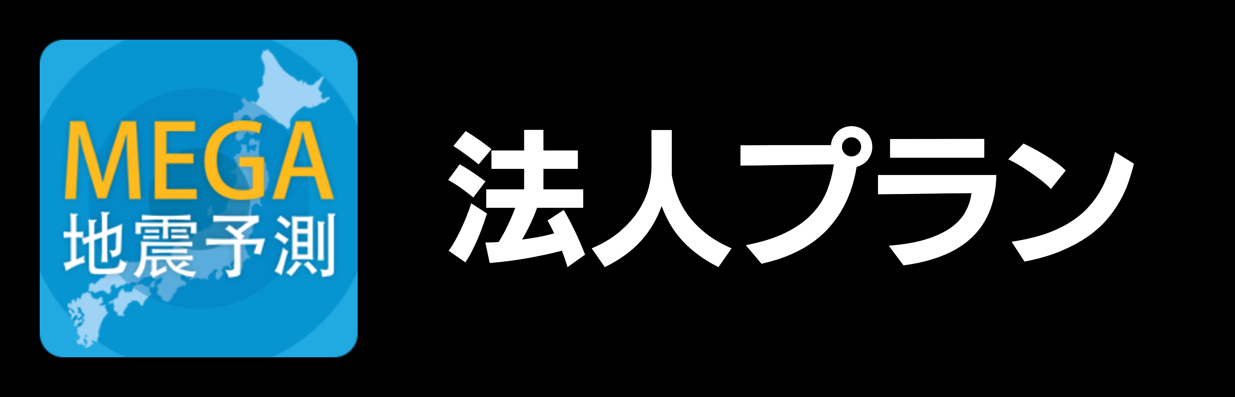 法人向けWEBサービス