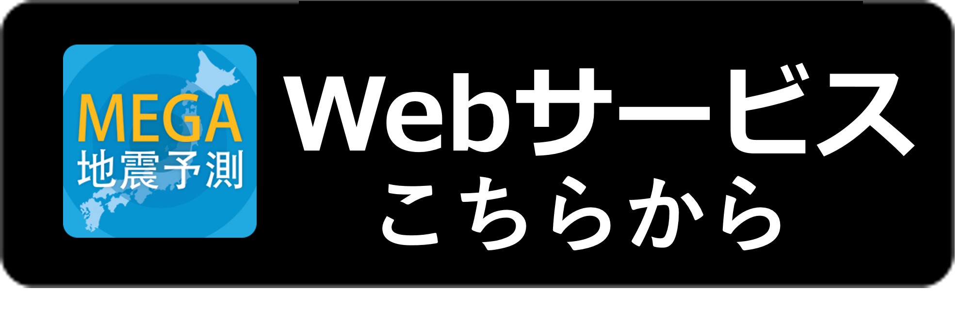 WEBサービス