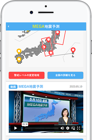 動画による地震予測の解説サービス