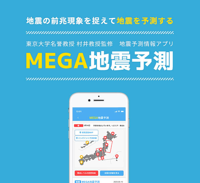 アプリ 地震 予測 地震予知・前兆現象を見逃さない！無料アプリや掲示板を！